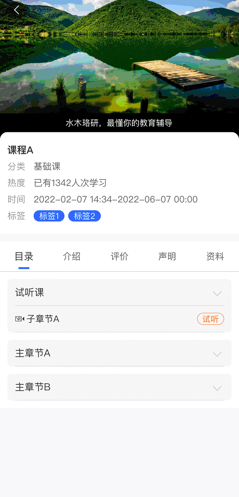 水木观畴教育软件封面