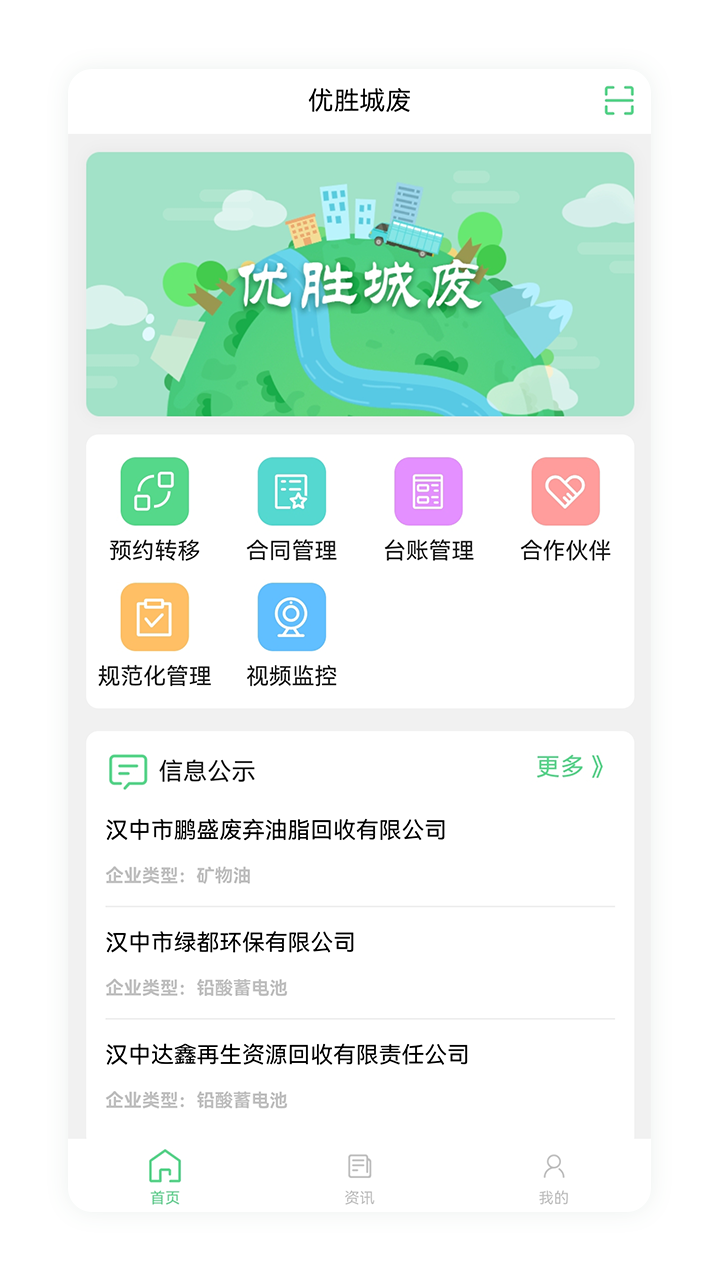 优胜城废软件封面