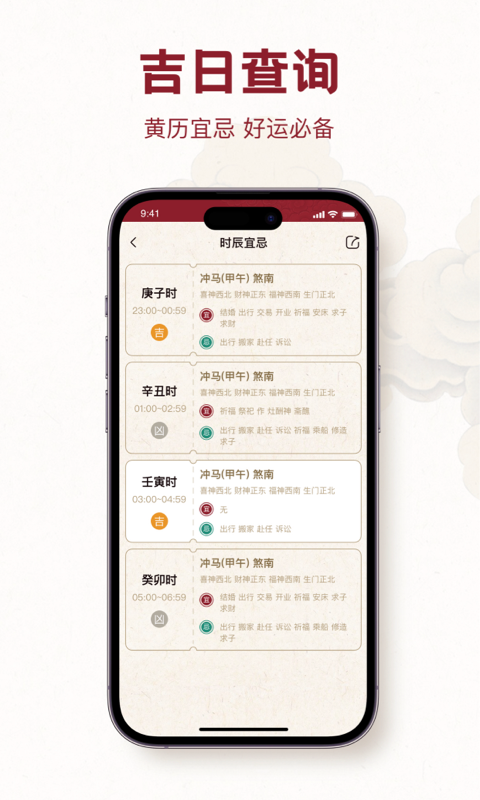 每日黄历-老黄历择吉日藏历佛历软件封面