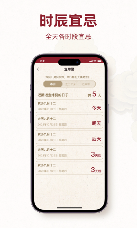 每日黄历-老黄历择吉日藏历佛历软件封面