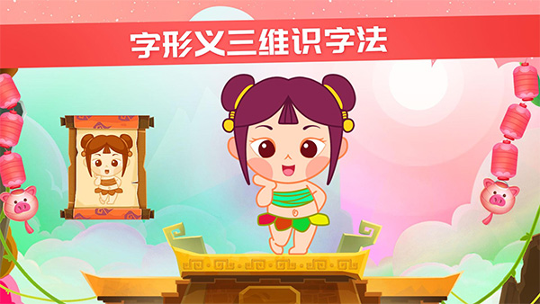 星娃娃识字app软件封面