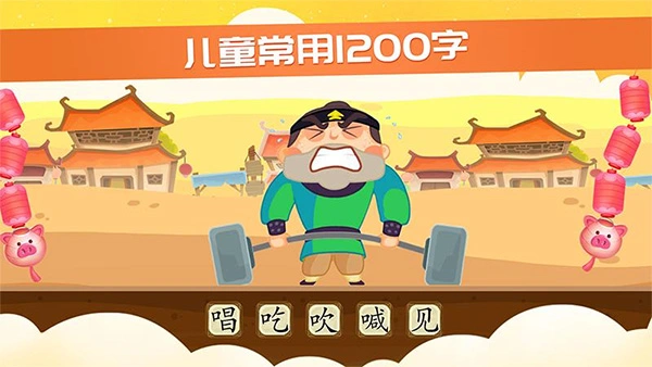 星娃娃识字app软件封面