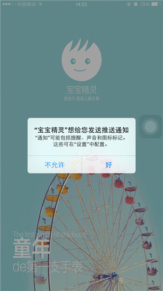 宝宝精灵app软件封面