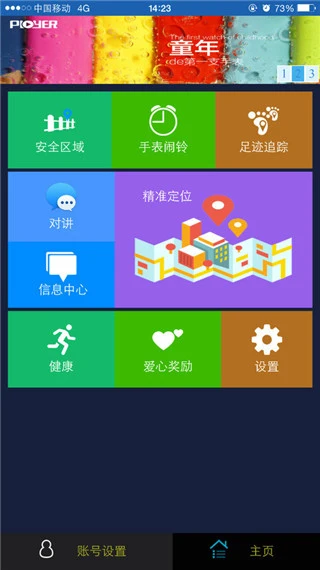 宝宝精灵app软件封面