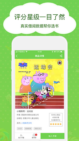 博鸟绘本app软件封面