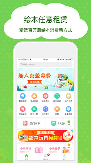 博鸟绘本app软件封面