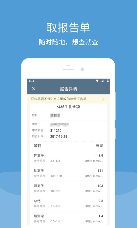 空军总医院app软件封面