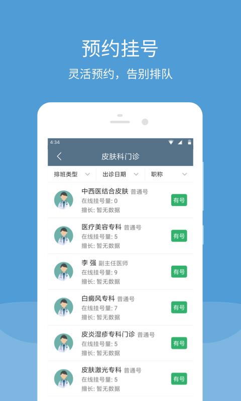 空军总医院app软件封面