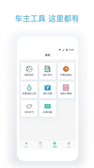今日油价app软件封面