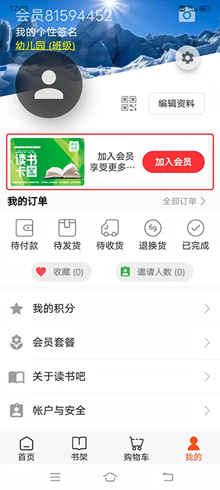 读书吧app软件封面
