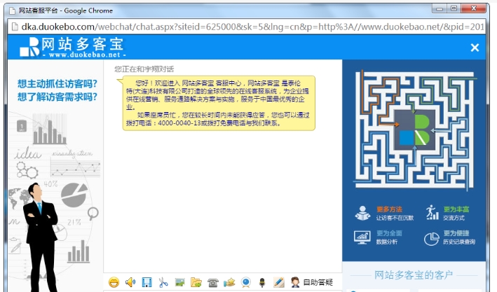 多客宝在线客服系统截图