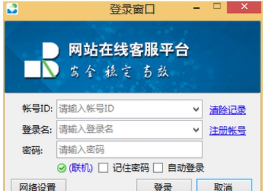 多客宝在线客服软件功能截图