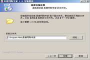 易搜网购专家软件完成安装截图