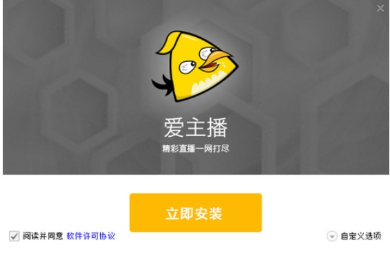 爱主播PC客户端使用界面