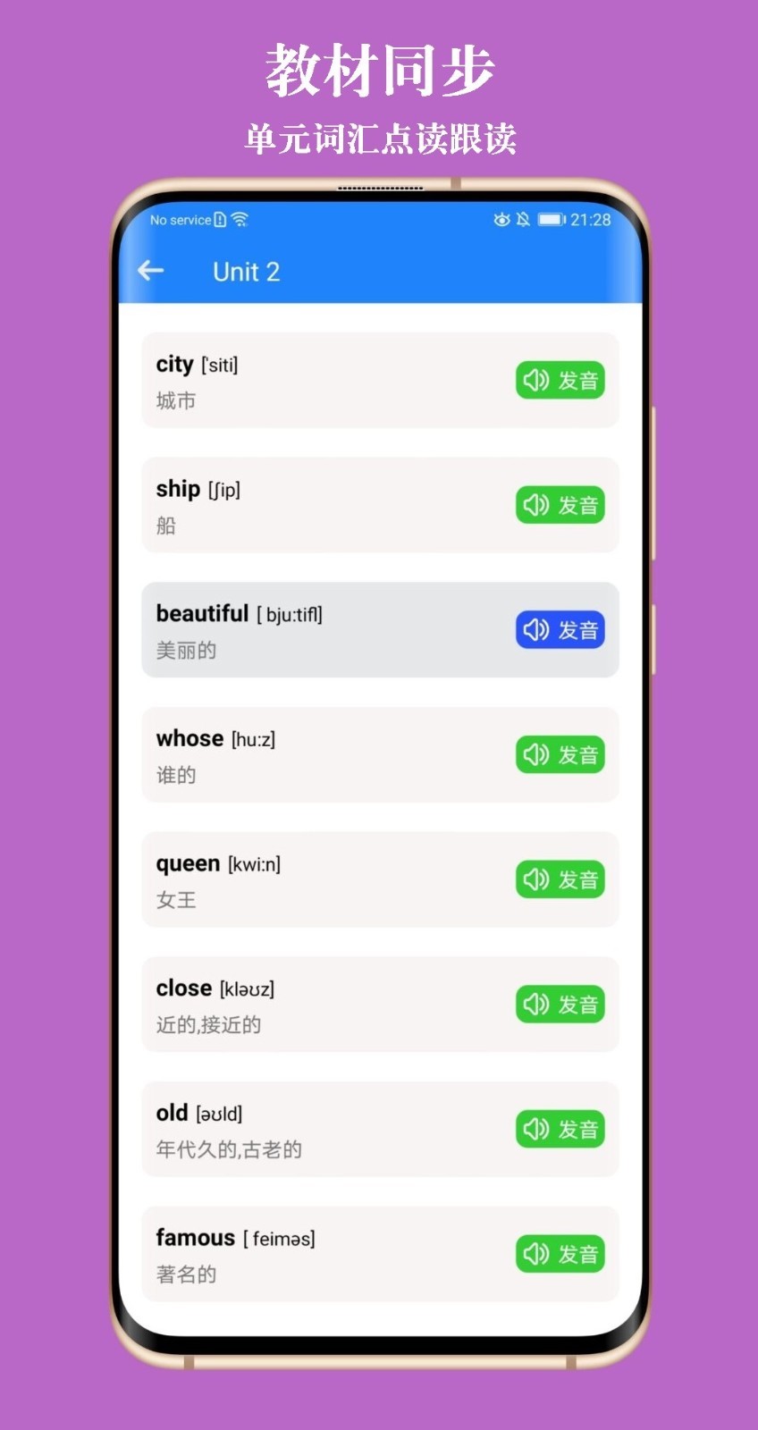 英语教材同步学软件封面