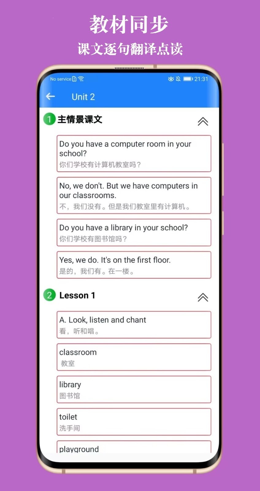 英语教材同步学软件封面