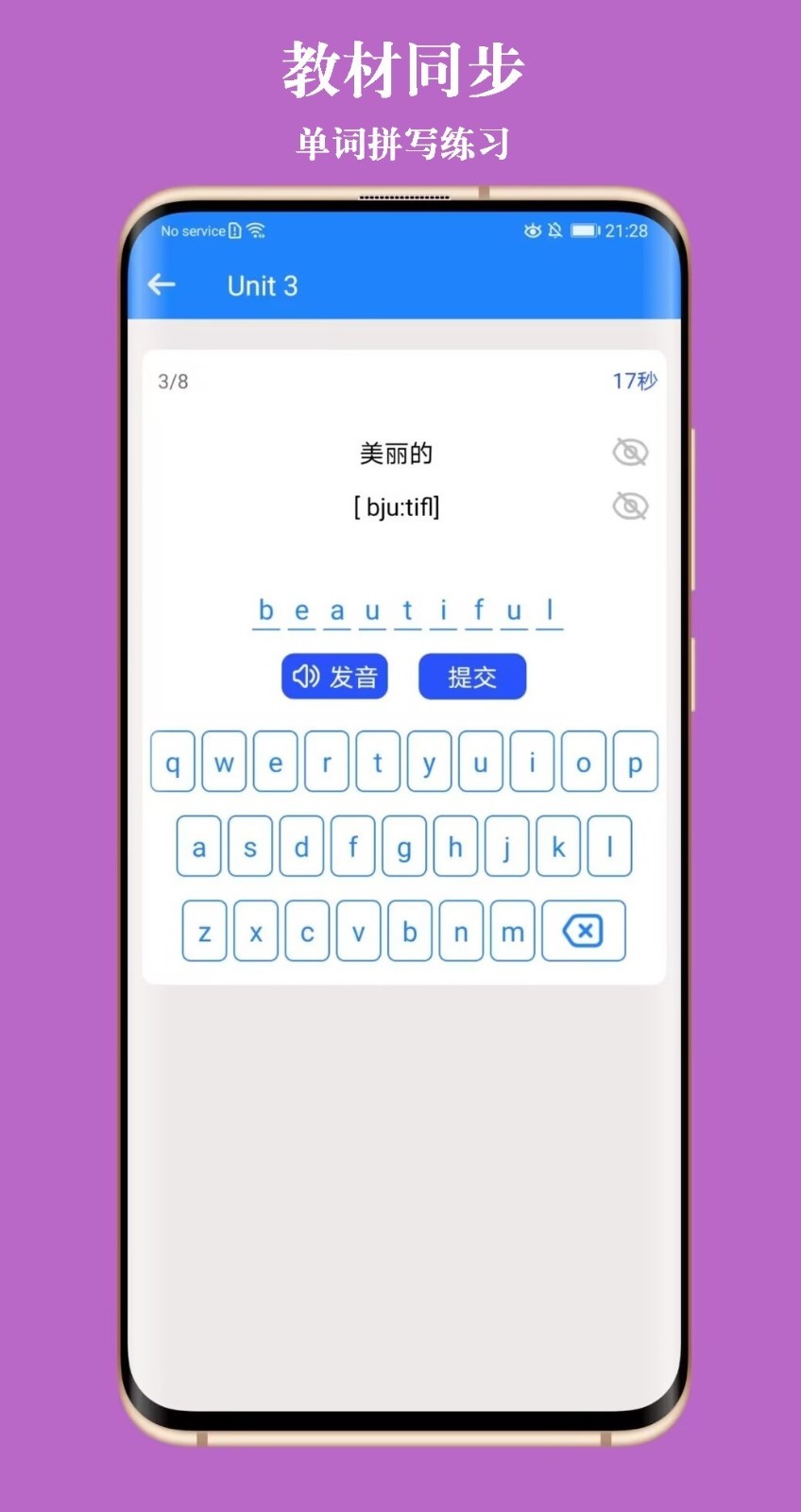 英语教材同步学软件封面