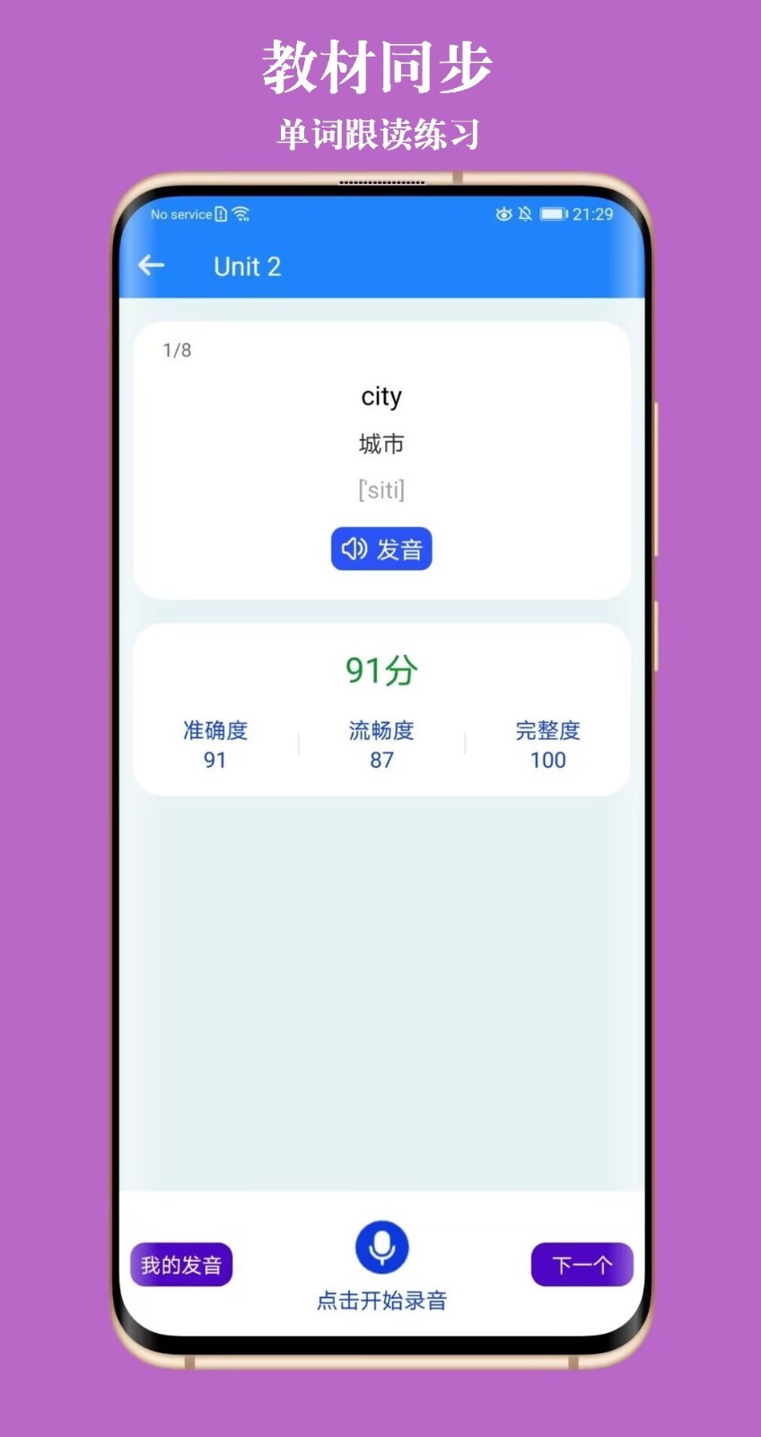 英语教材同步学软件封面