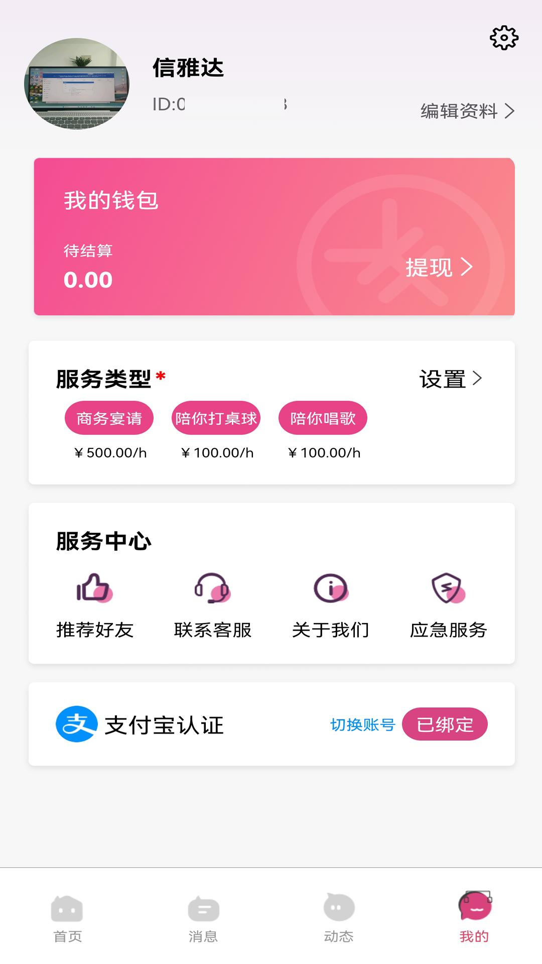 微乐伴软件封面