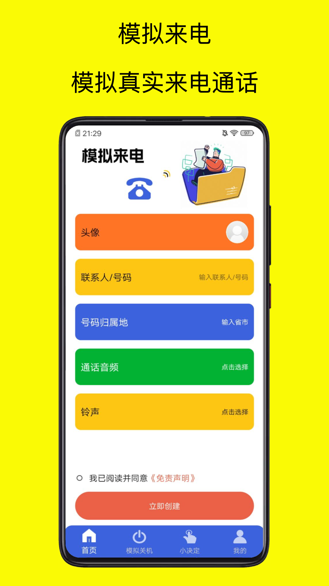 社恐神器软件封面