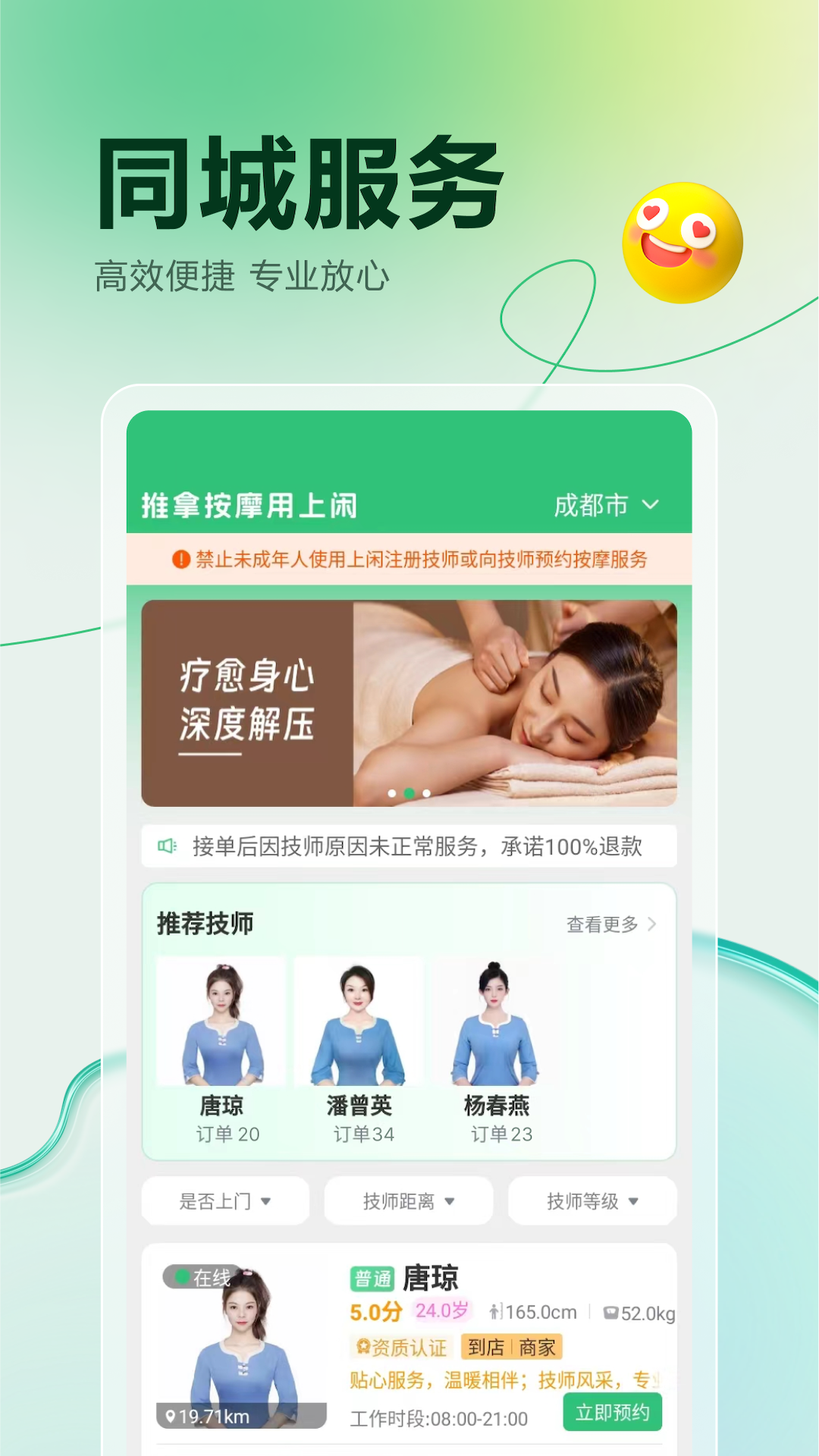 上闲软件封面