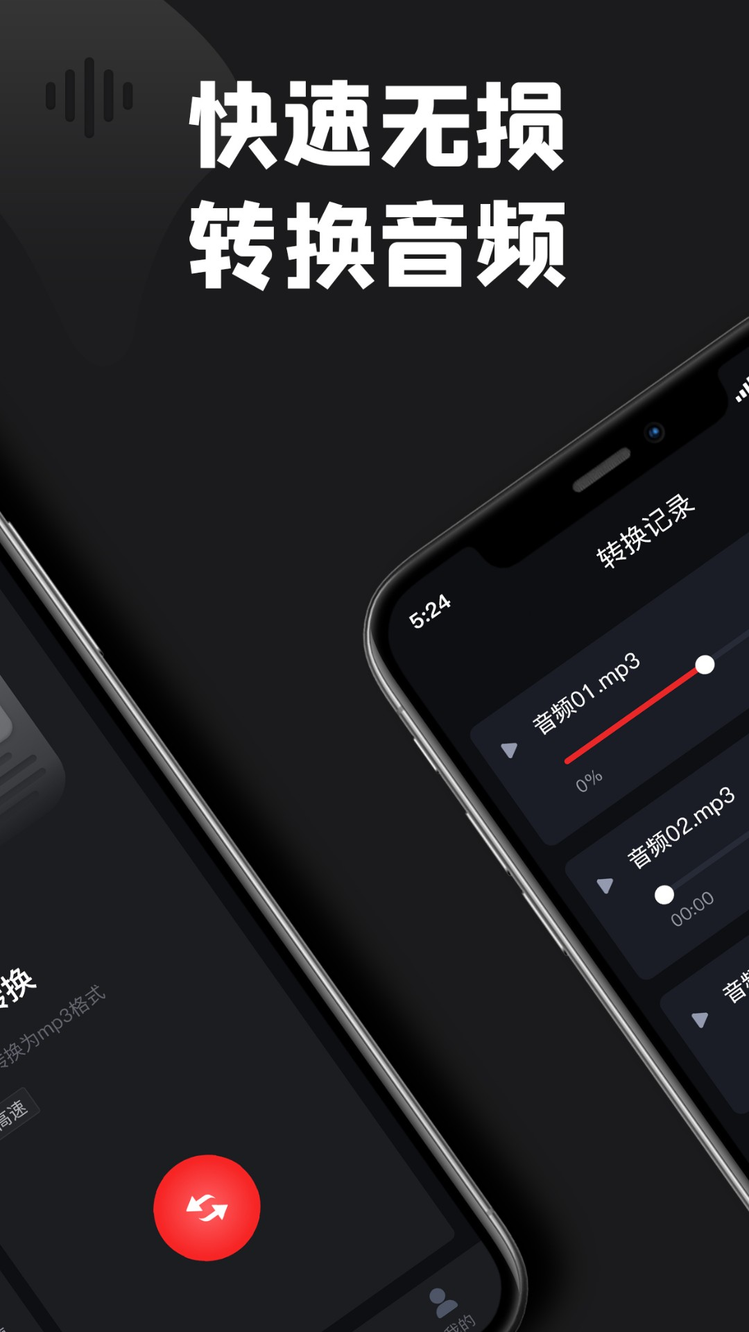 kgm转换mp3大师软件封面
