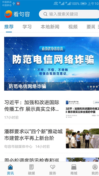 看句容app软件封面
