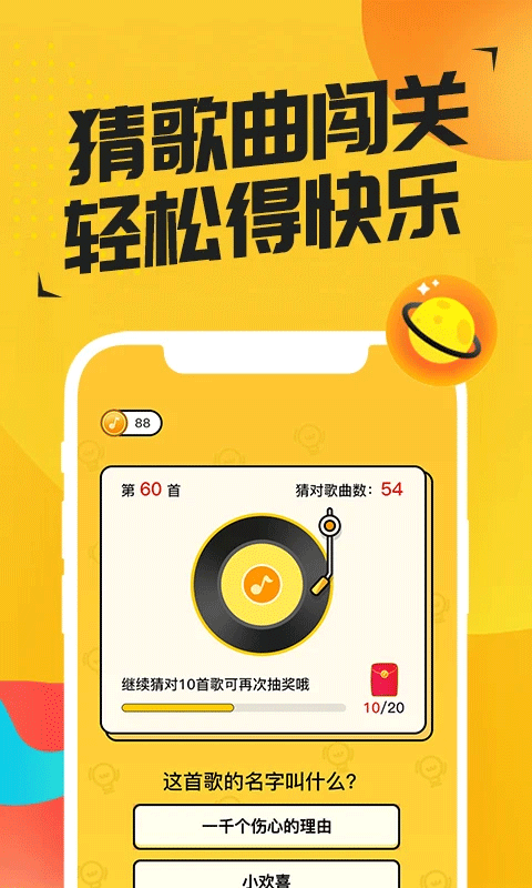 猜歌达人红包版软件封面