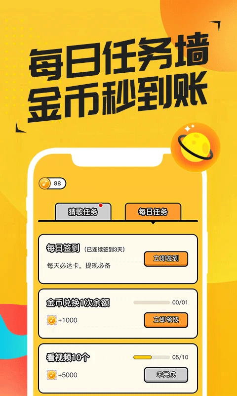 猜歌达人红包版软件封面