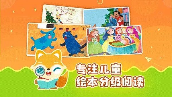 伴学儿童英语绘本软件封面