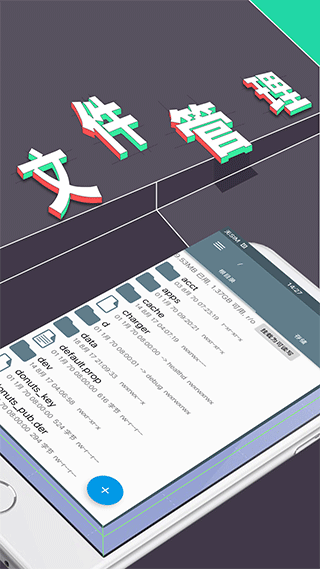re文件管理器app软件封面