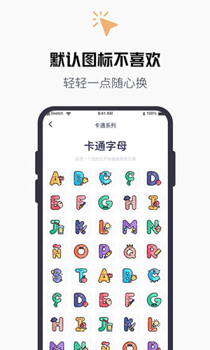 换图标百变图标app软件封面