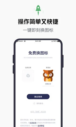 换图标百变图标app软件封面
