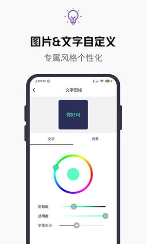 换图标百变图标app软件封面