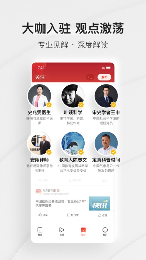 腾讯新闻软件封面