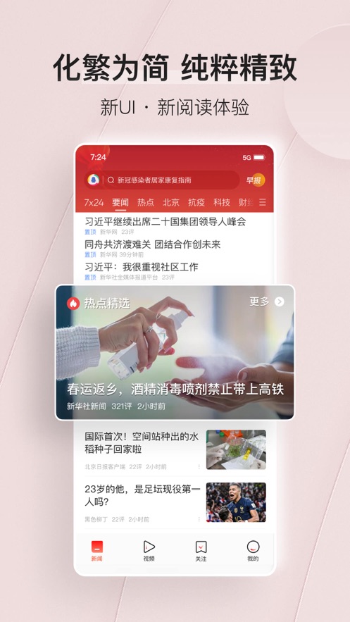 腾讯新闻软件封面