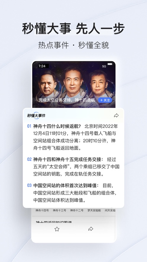 腾讯新闻软件封面