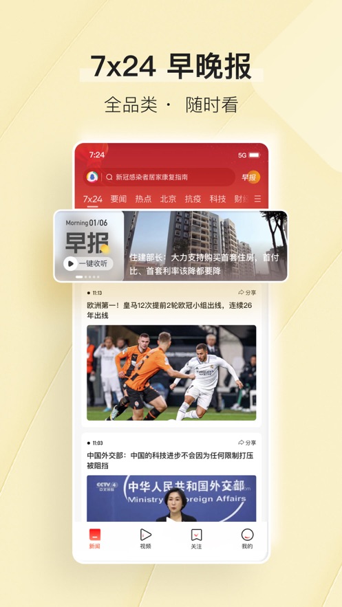 腾讯新闻软件封面