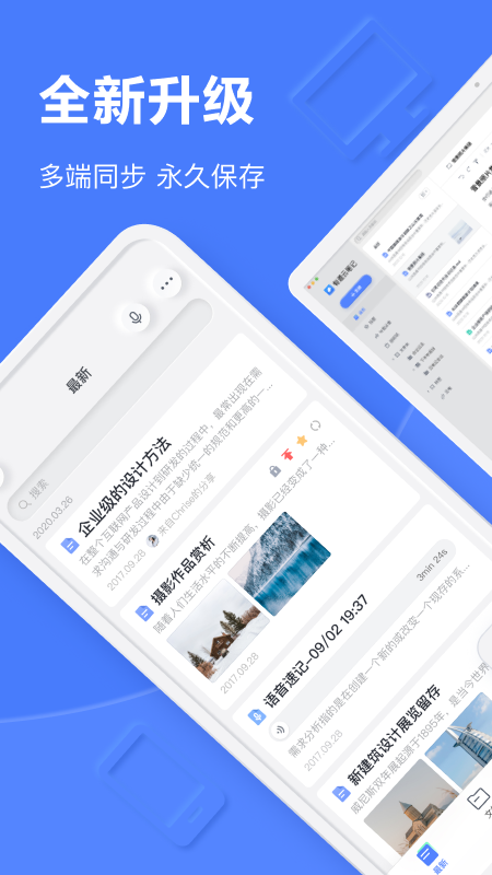 有道云笔记苹果手机第1张手机截图