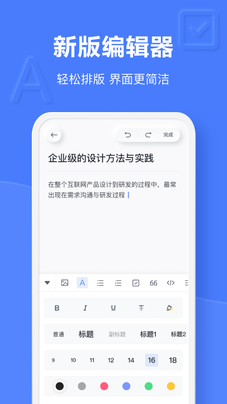 有道云笔记苹果手机第4张手机截图