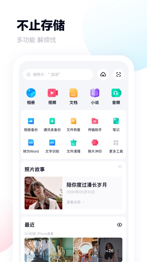 百度网盘第1张手机截图