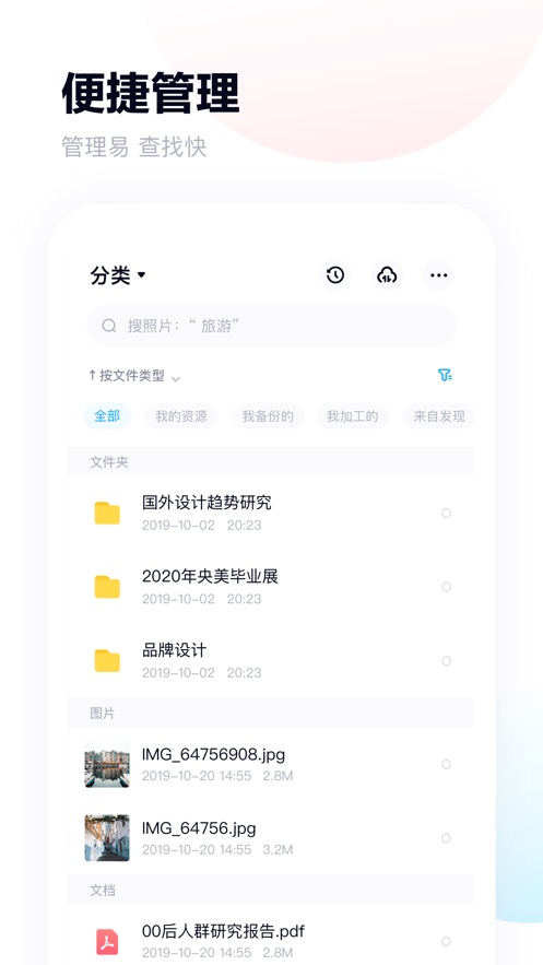百度网盘第2张手机截图