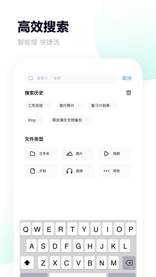 百度网盘第3张手机截图