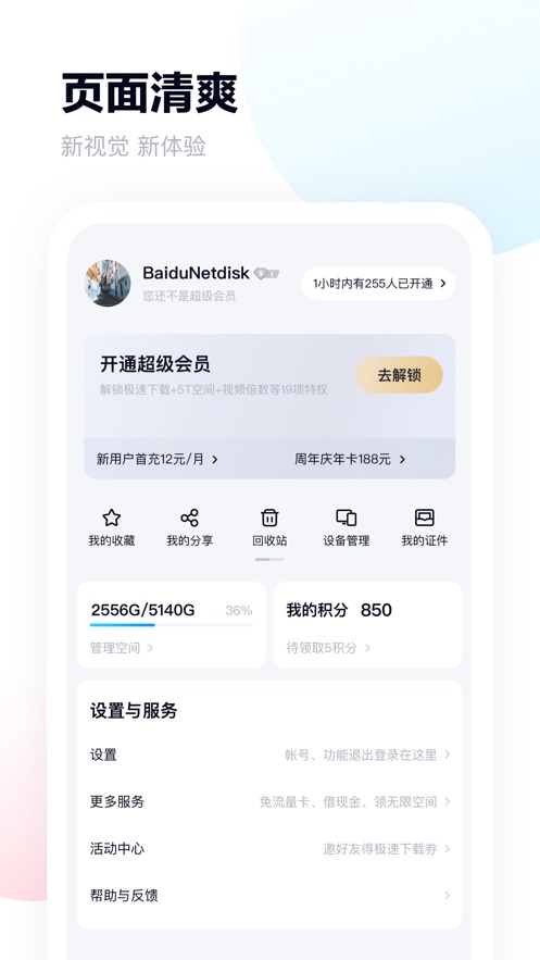 百度网盘第4张手机截图