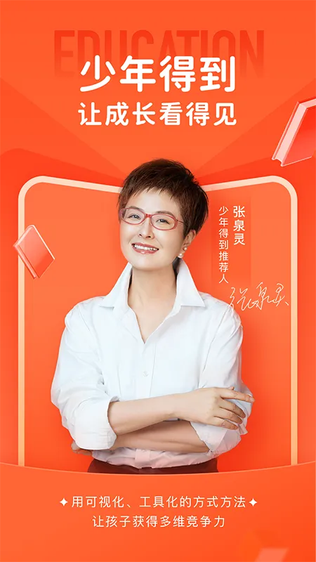 少年得到ios软件封面