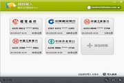 随手记网银助手 v1.0.1 免费版