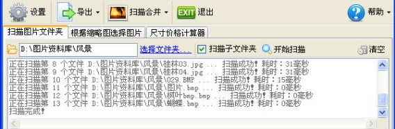 图片尺寸价格统计工具界面