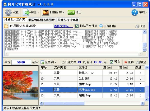 软件功能列表