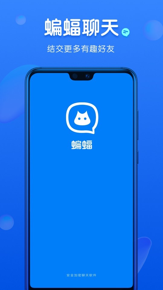 蝙蝠软件封面