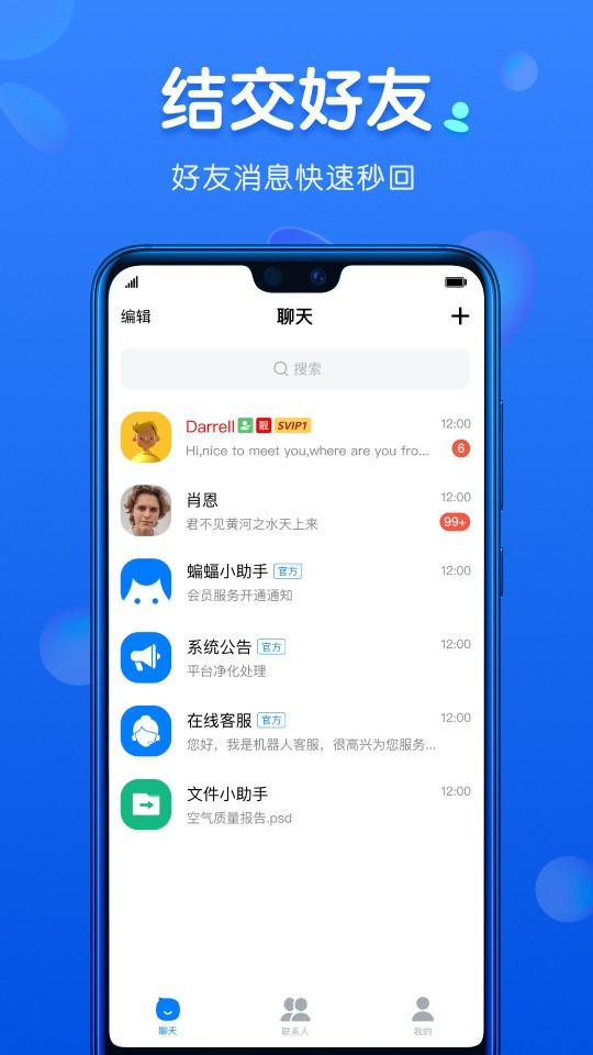 蝙蝠软件封面